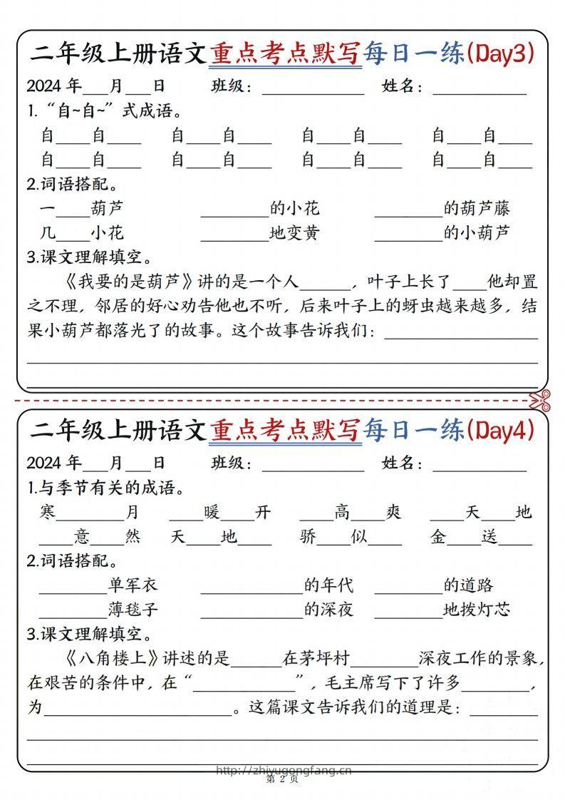 图片[2]-【重点考点默写每日一练12天（含答案12页）】二上语文-学习资料站