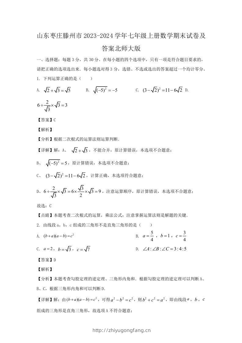 山东枣庄滕州市2023-2024学年七年级上册数学期末试卷及答案北师大版(Word版)-学习资料站