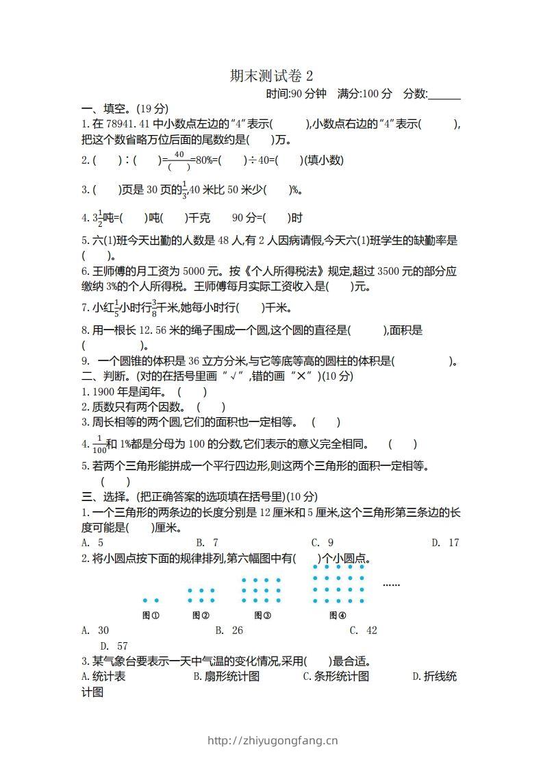 五下青岛版数学期末真题卷1（54制）-学习资料站