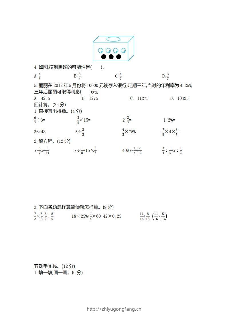 图片[2]-五下青岛版数学期末真题卷1（54制）-学习资料站