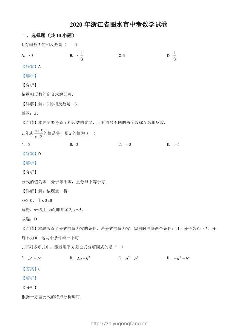 2020年浙江省丽水市中考数学试题（含答案）-学习资料站