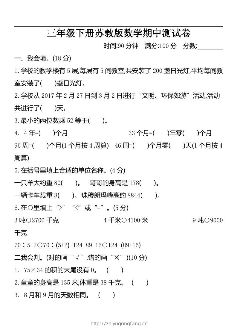 三下苏教版数学期中测试卷-2-学习资料站