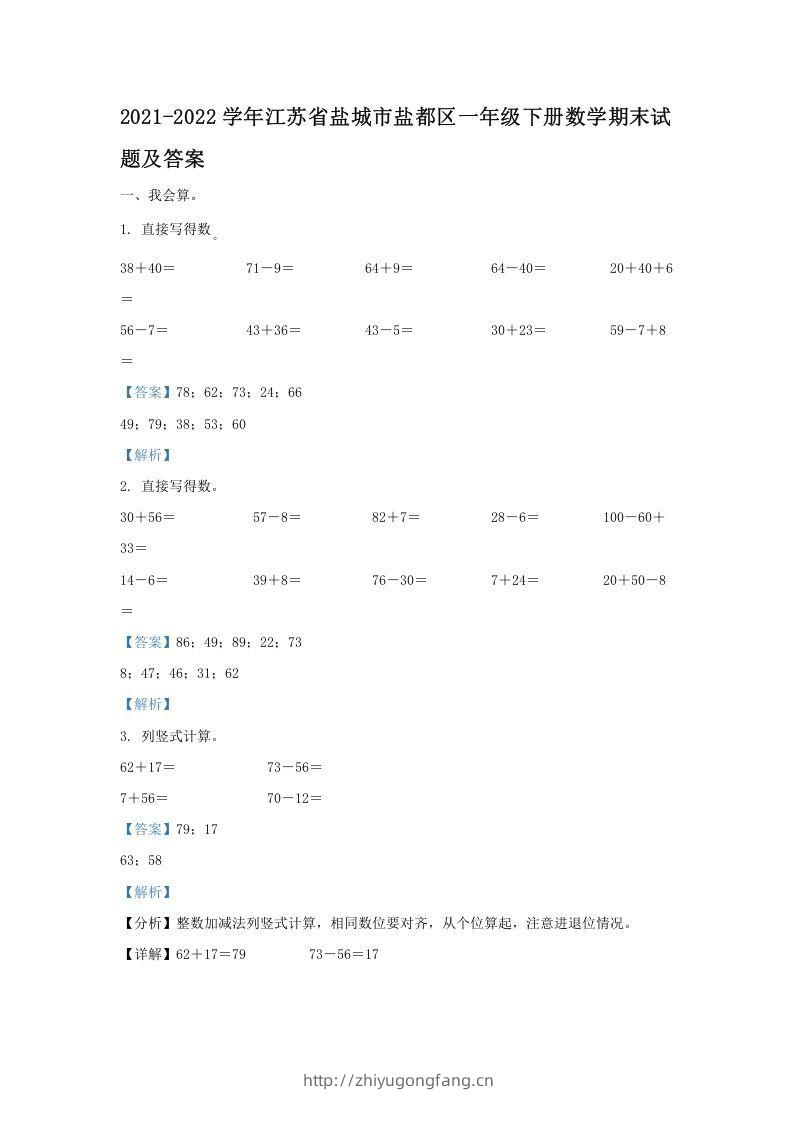 2021-2022学年江苏省盐城市盐都区一年级下册数学期末试题及答案(Word版)-学习资料站