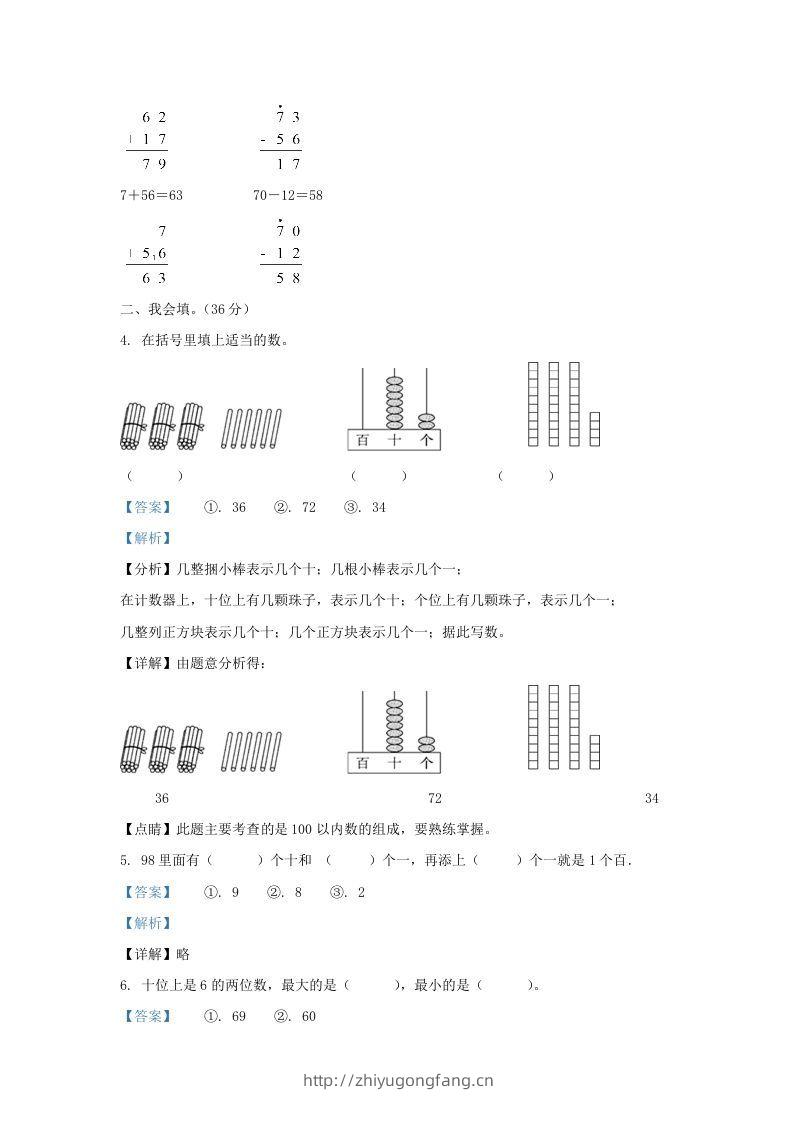 图片[2]-2021-2022学年江苏省盐城市盐都区一年级下册数学期末试题及答案(Word版)-学习资料站