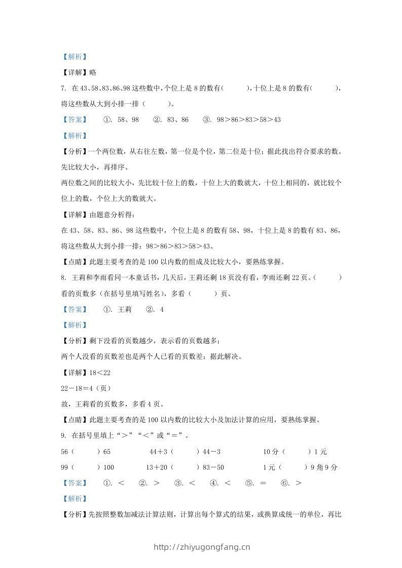 图片[3]-2021-2022学年江苏省盐城市盐都区一年级下册数学期末试题及答案(Word版)-学习资料站
