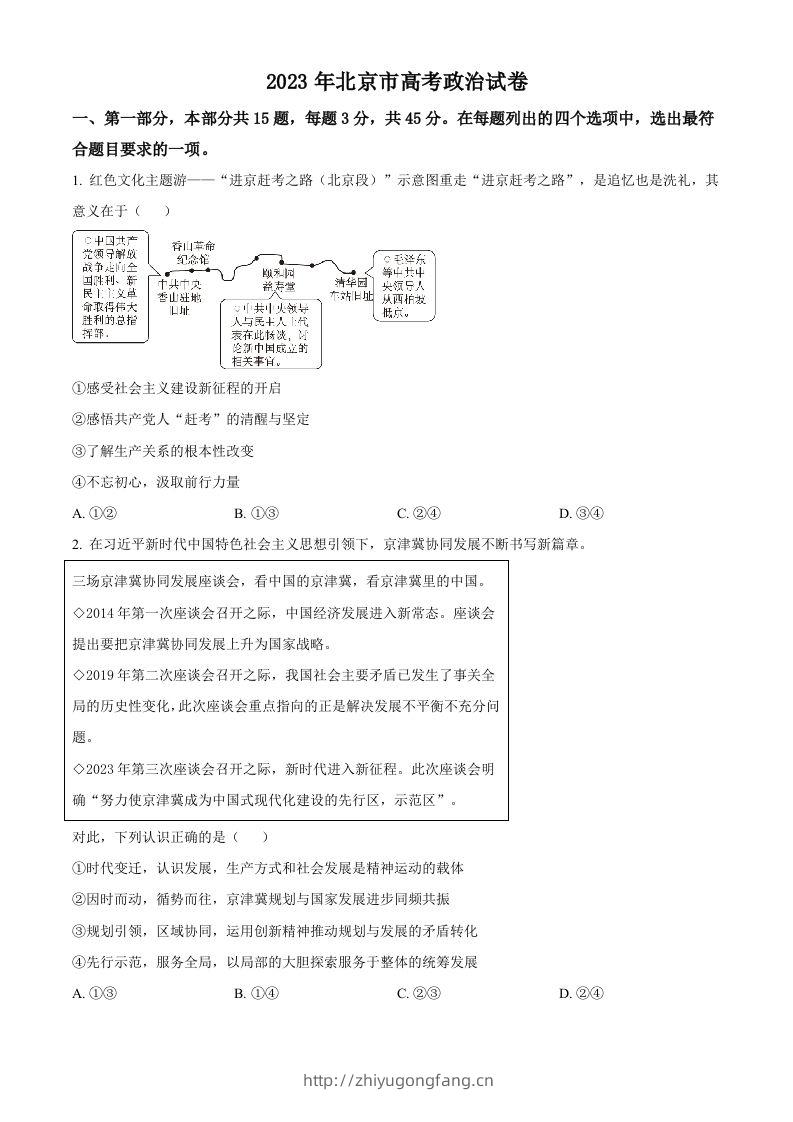 2023年高考政治试卷（北京）（空白卷）-学习资料站
