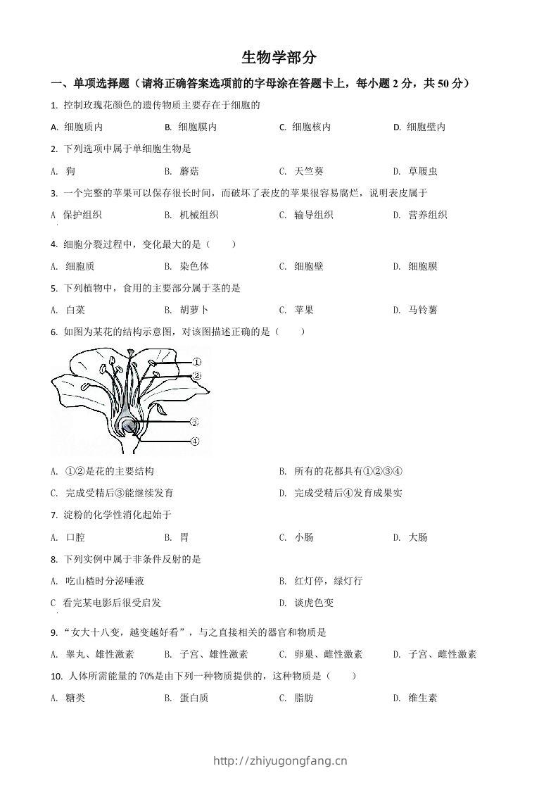 辽宁省鞍山市2020年中考生物试题（空白卷）-学习资料站