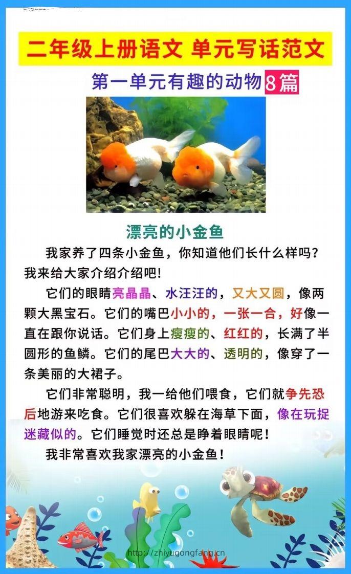 二上语文单元写作范文-学习资料站