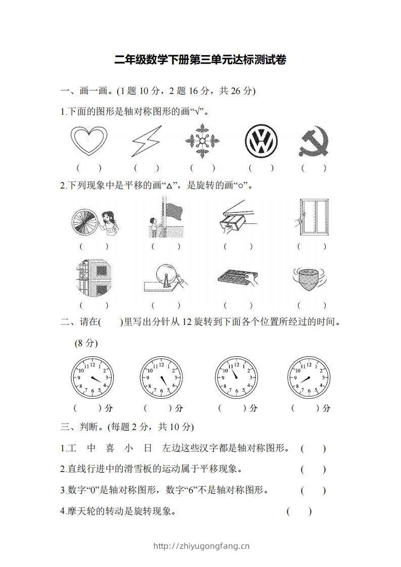 二下人教版数学第三单元检测1-学习资料站