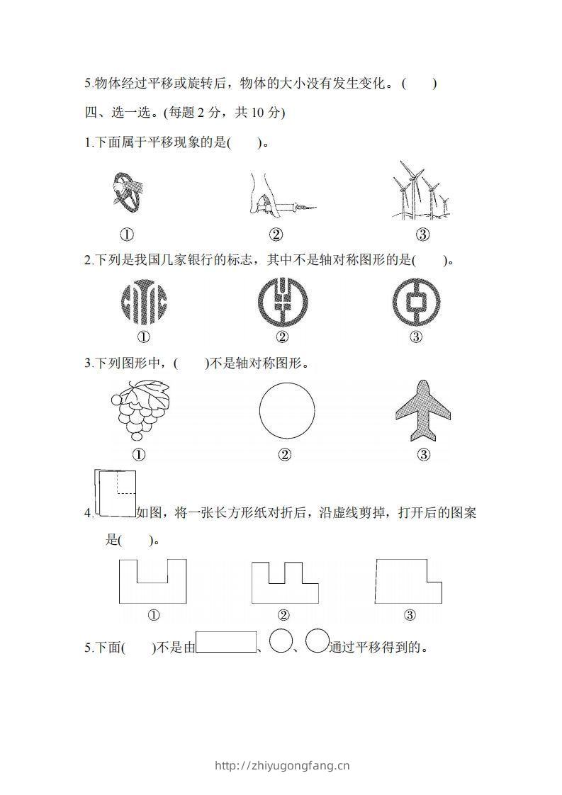 图片[2]-二下人教版数学第三单元检测1-学习资料站