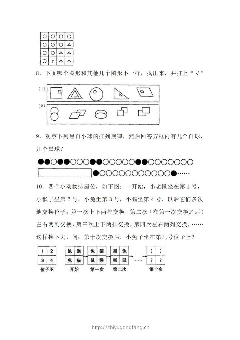 图片[2]-小学二年级上册训练数学找规律专项练习题-学习资料站