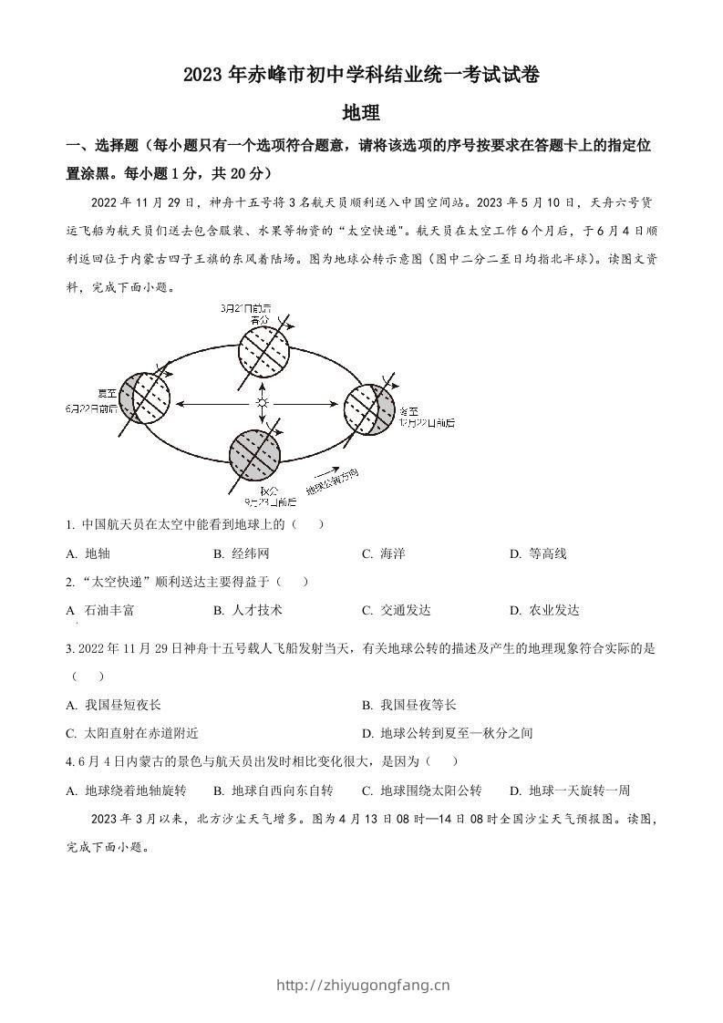 2023年内蒙古赤峰市中考地理真题（空白卷）-学习资料站