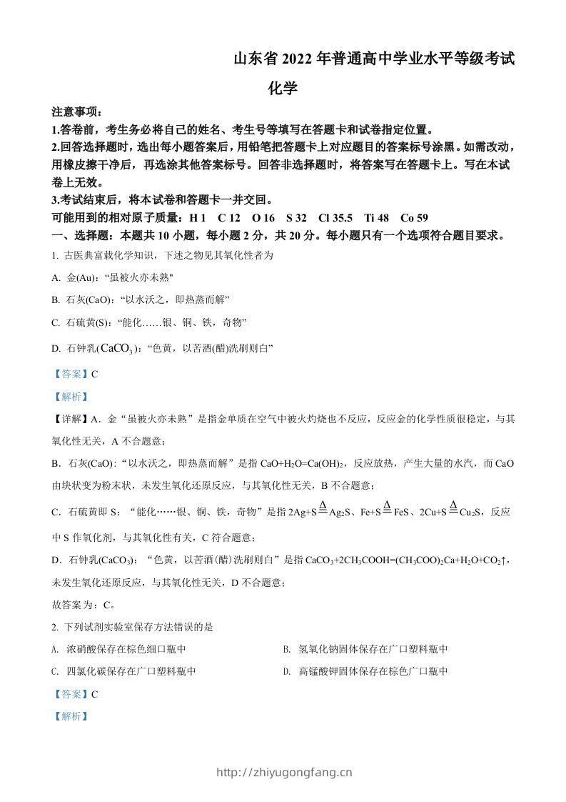 2022年高考化学试卷（山东）（含答案）-学习资料站