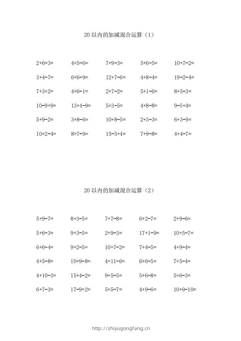 一上数学【20以内的加减混合运算】-学习资料站