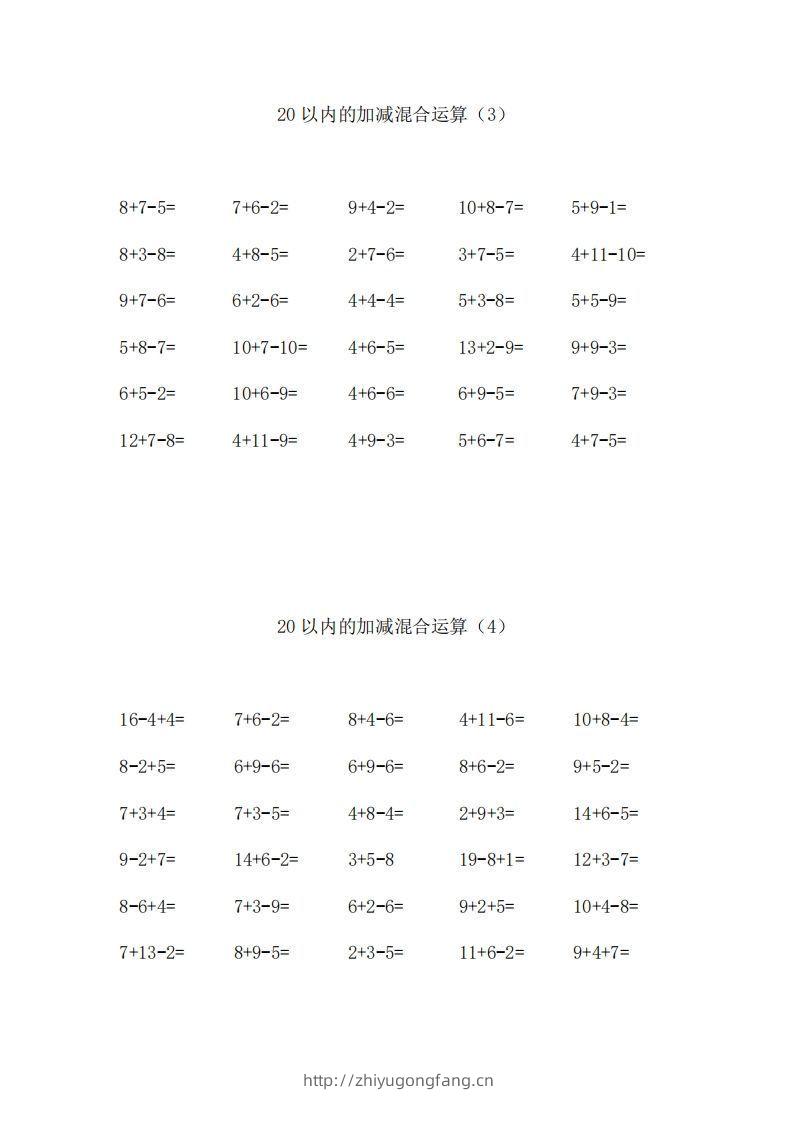 图片[2]-一上数学【20以内的加减混合运算】-学习资料站