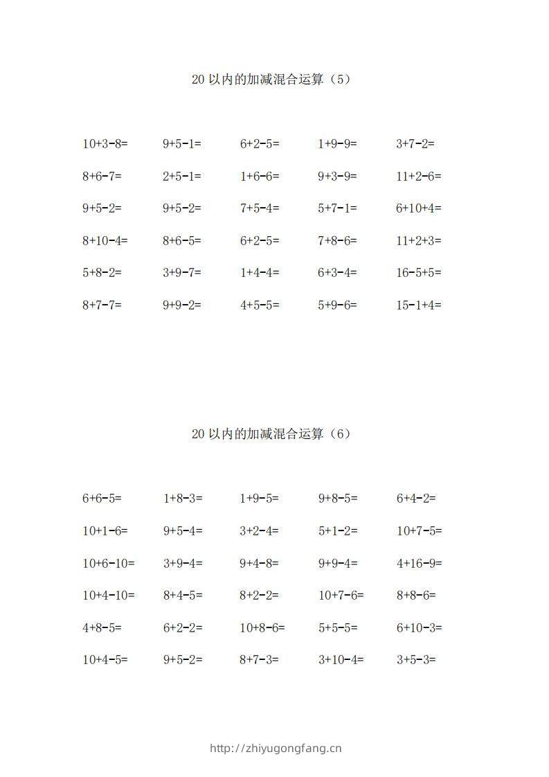 图片[3]-一上数学【20以内的加减混合运算】-学习资料站