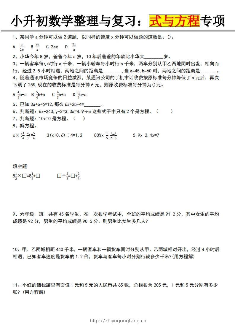 小升初数学【式与方程专项】-学习资料站