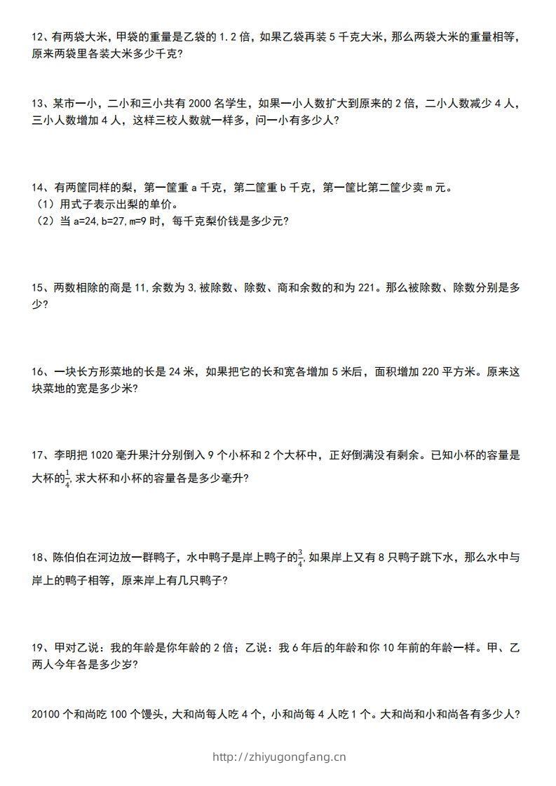 图片[2]-小升初数学【式与方程专项】-学习资料站