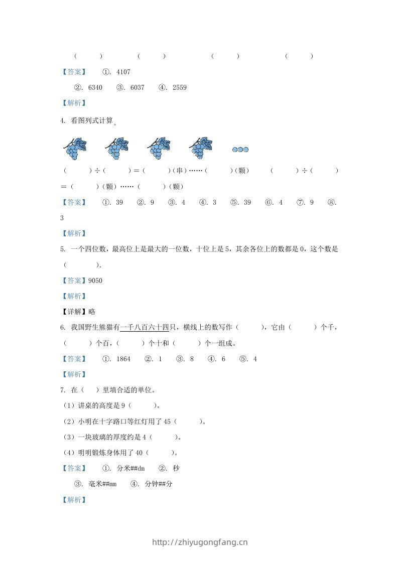 图片[2]-2020-2021学年安徽省滁州市南谯区黄泥岗镇二年级下册数学期中试题及答案(Word版)-学习资料站
