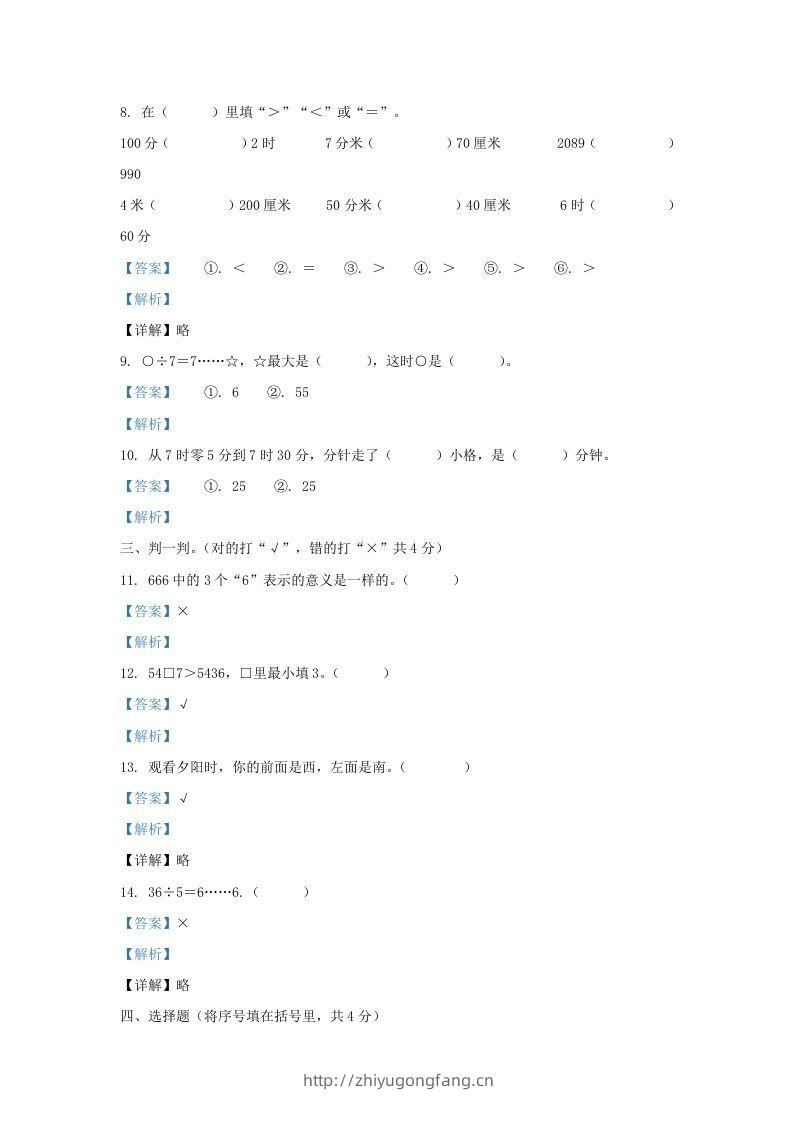 图片[3]-2020-2021学年安徽省滁州市南谯区黄泥岗镇二年级下册数学期中试题及答案(Word版)-学习资料站