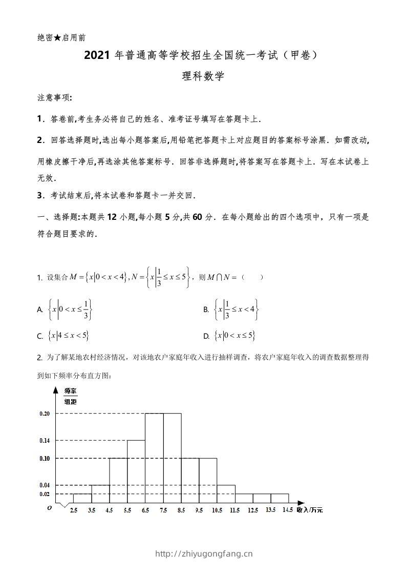 2021年高考数学试卷（理）（全国甲卷）（空白卷）-学习资料站