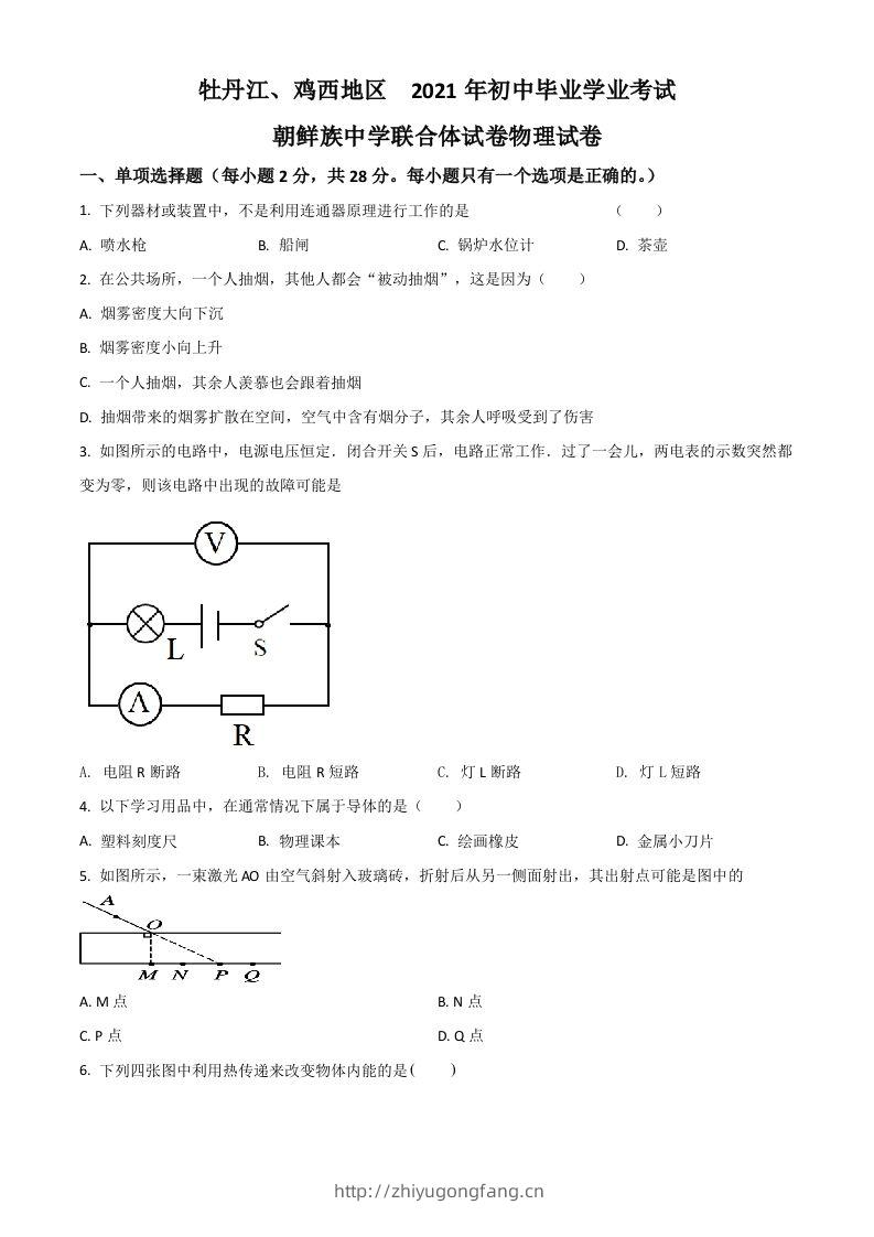 黑龙江省牡丹江、鸡西地区朝鲜族学校2021年中考物理试题（空白卷）-学习资料站