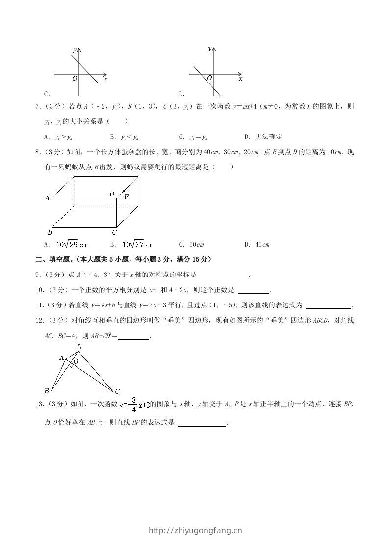 图片[2]-2023-2024学年陕西省西安市未央区八年级上学期期中数学试题及答案(Word版)-学习资料站