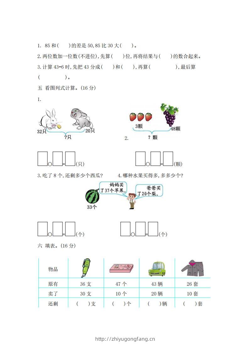 图片[2]-一下青岛版数学第四单元测试卷2（54制）-学习资料站