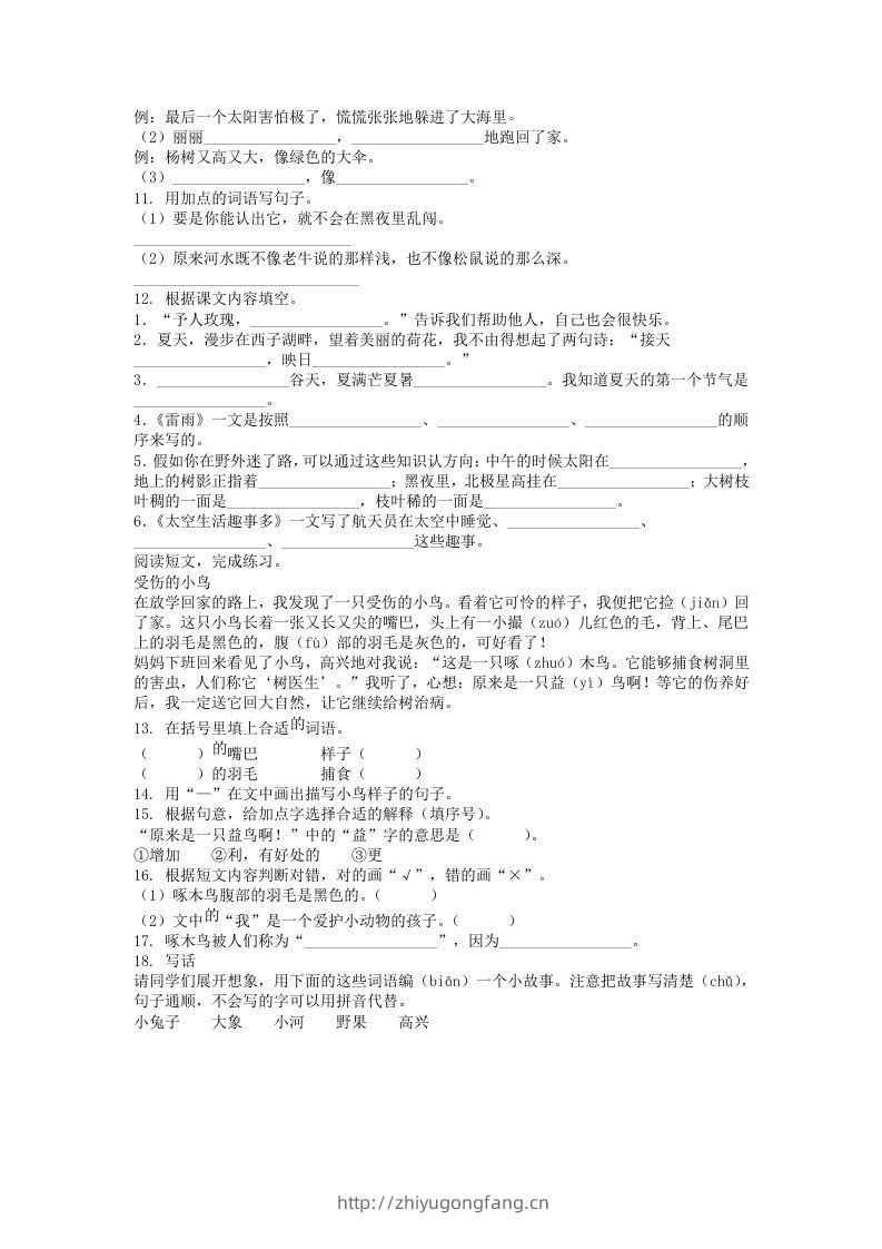 图片[2]-2020-2021学年江苏省常州市溧阳市二年级下册期末考试语文真题及答案(Word版)-学习资料站