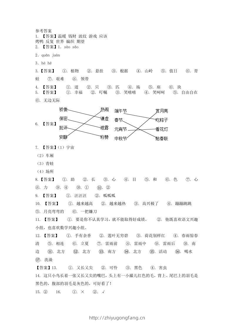 图片[3]-2020-2021学年江苏省常州市溧阳市二年级下册期末考试语文真题及答案(Word版)-学习资料站