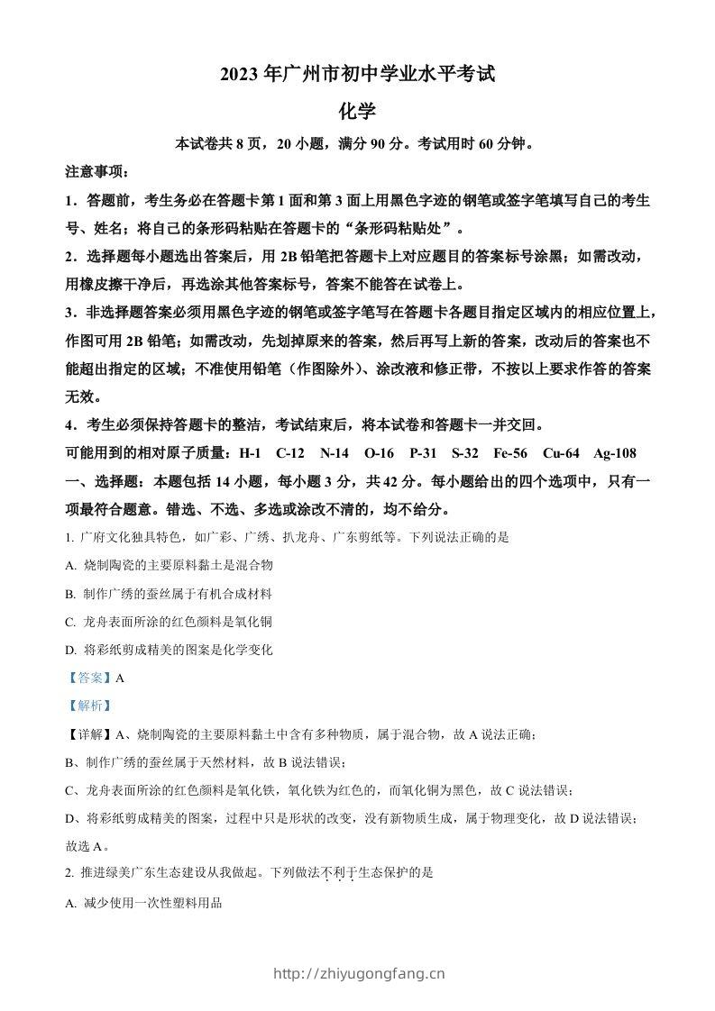 2023年广东省广州市中考化学真题（含答案）-学习资料站