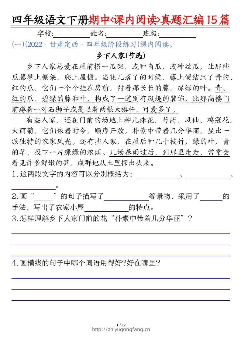 四下语文期中复习课内阅读理解真题15篇-学习资料站