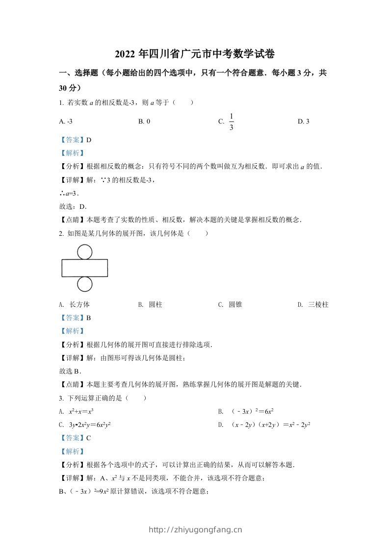 2022年四川省广元市中考数学真题（含答案）-学习资料站