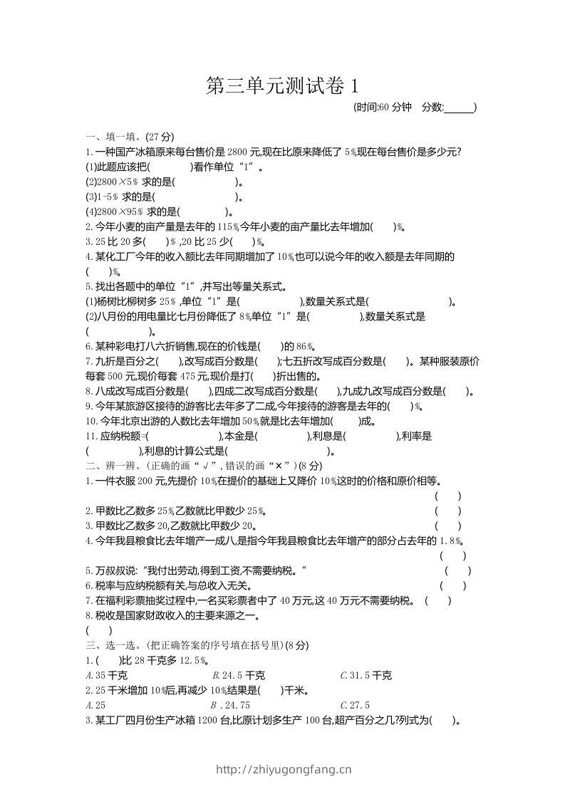 五下（54制）青岛版数学第三单元检测-1-学习资料站