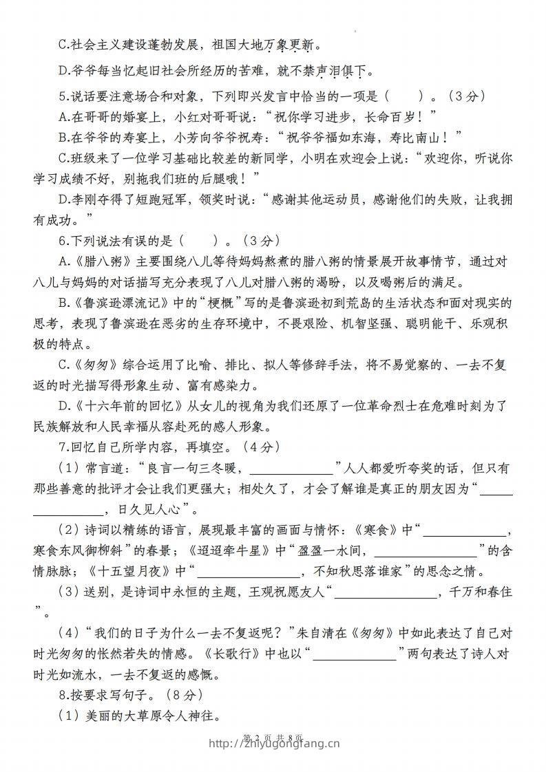 图片[2]-语文-2023-2024学年小升初语文学情检测全真模拟卷(一)-学习资料站