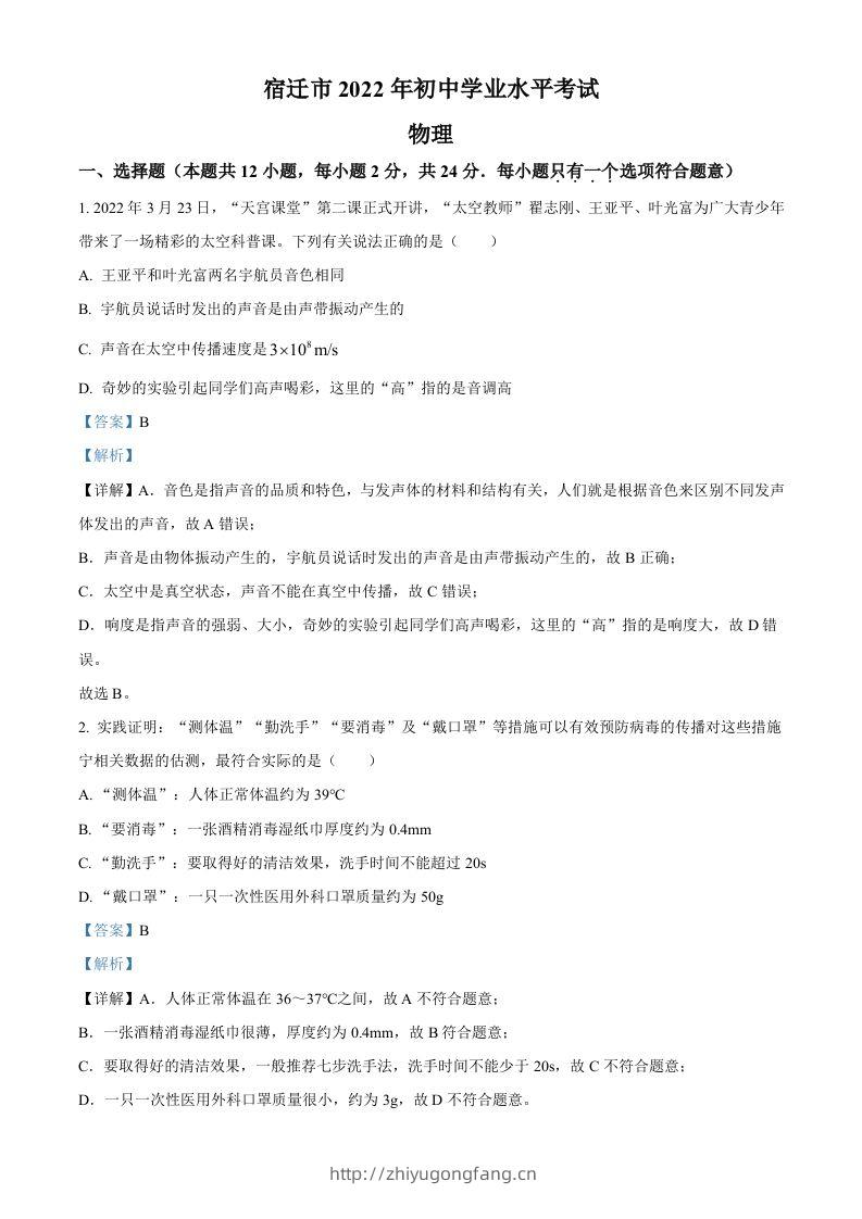 2022年江苏省宿迁市中考物理试题（含答案）-学习资料站