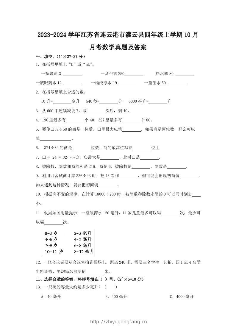 2023-2024学年江苏省连云港市灌云县四年级上学期10月月考数学真题及答案(Word版)-学习资料站