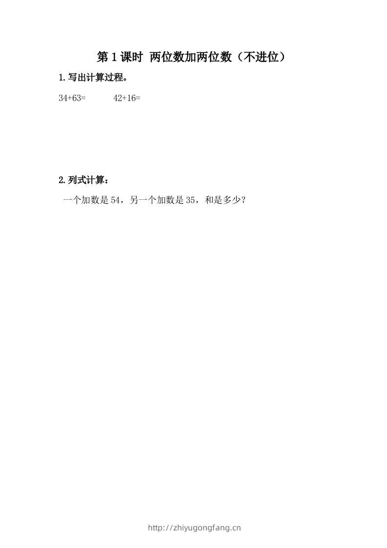 一下冀教版数学课时7-1两位数加两位数（不进位）-学习资料站