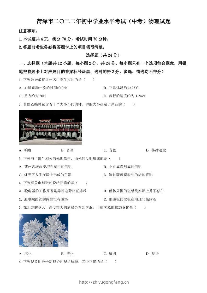 2022年山东省菏泽市中考物理试题（空白卷）-学习资料站