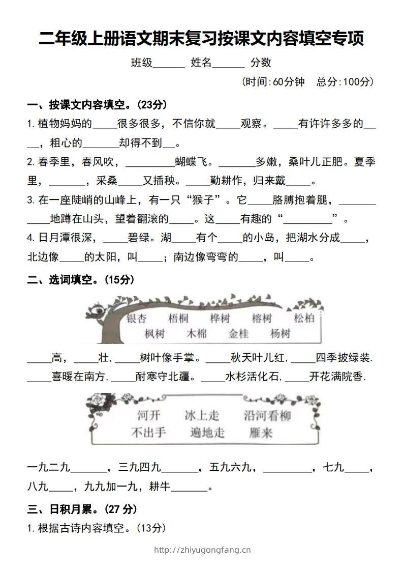 二年级上册语文期末复习按课文内容填空专项-学习资料站