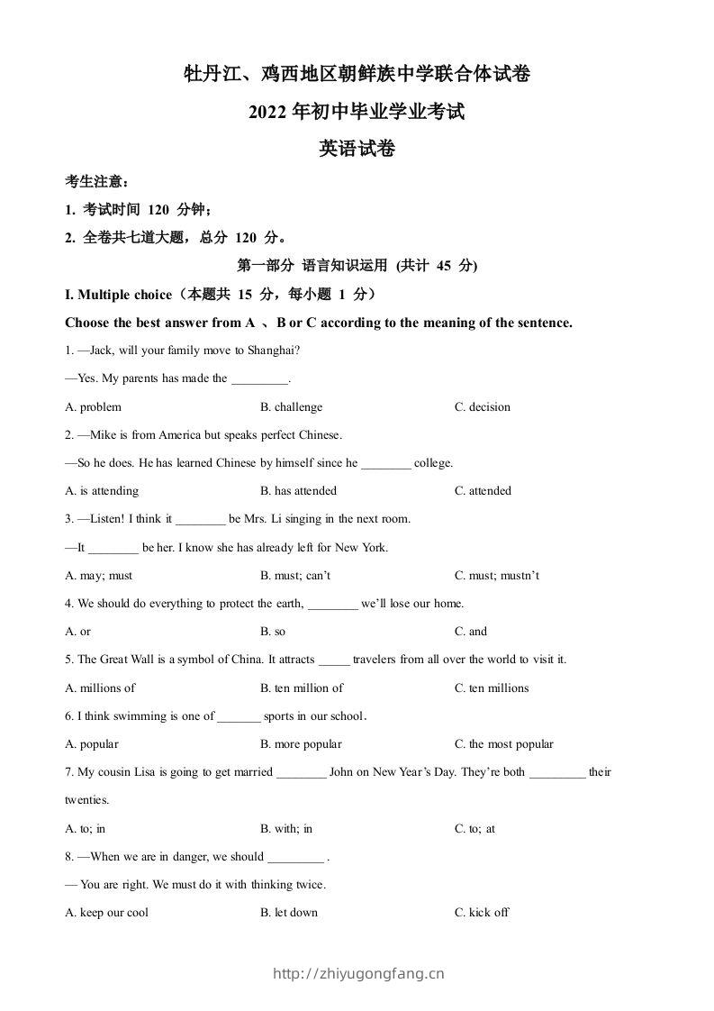 2022年黑龙江省牡丹江市、鸡西地区朝鲜族学校中考英语真题（空白卷）-学习资料站