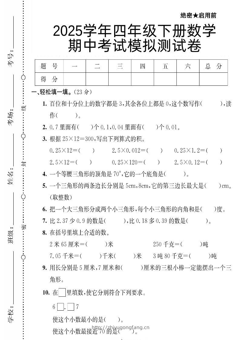 四下数学【北师大版】【2025学年期中考试模拟测试卷】-学习资料站