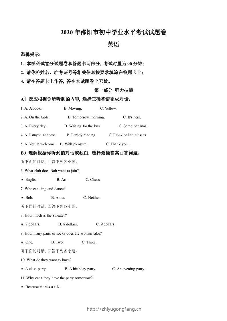 湖南省邵阳市2020年中考英语试题（空白卷）-学习资料站