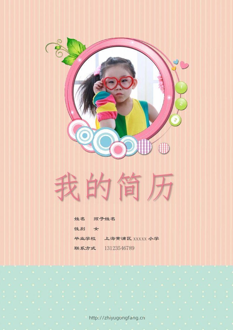 多页-小升初简历55-学习资料站