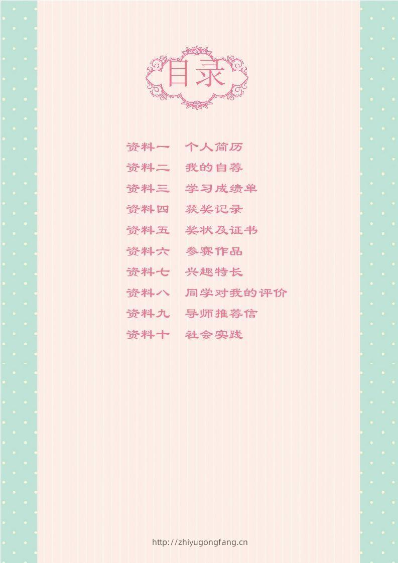 图片[2]-多页-小升初简历55-学习资料站