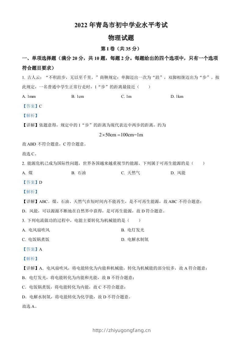 2022年山东省青岛市中考物理试题（含答案）-学习资料站