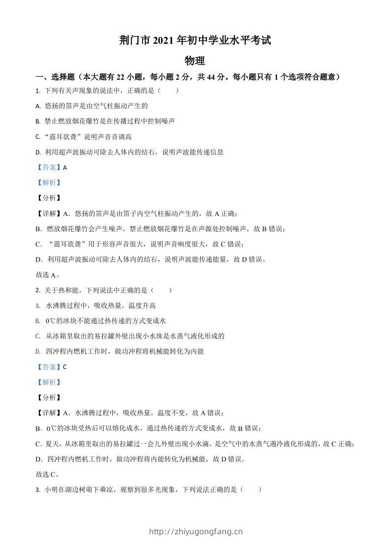 湖北省荆门市2021年中考物理试题（含答案）-学习资料站