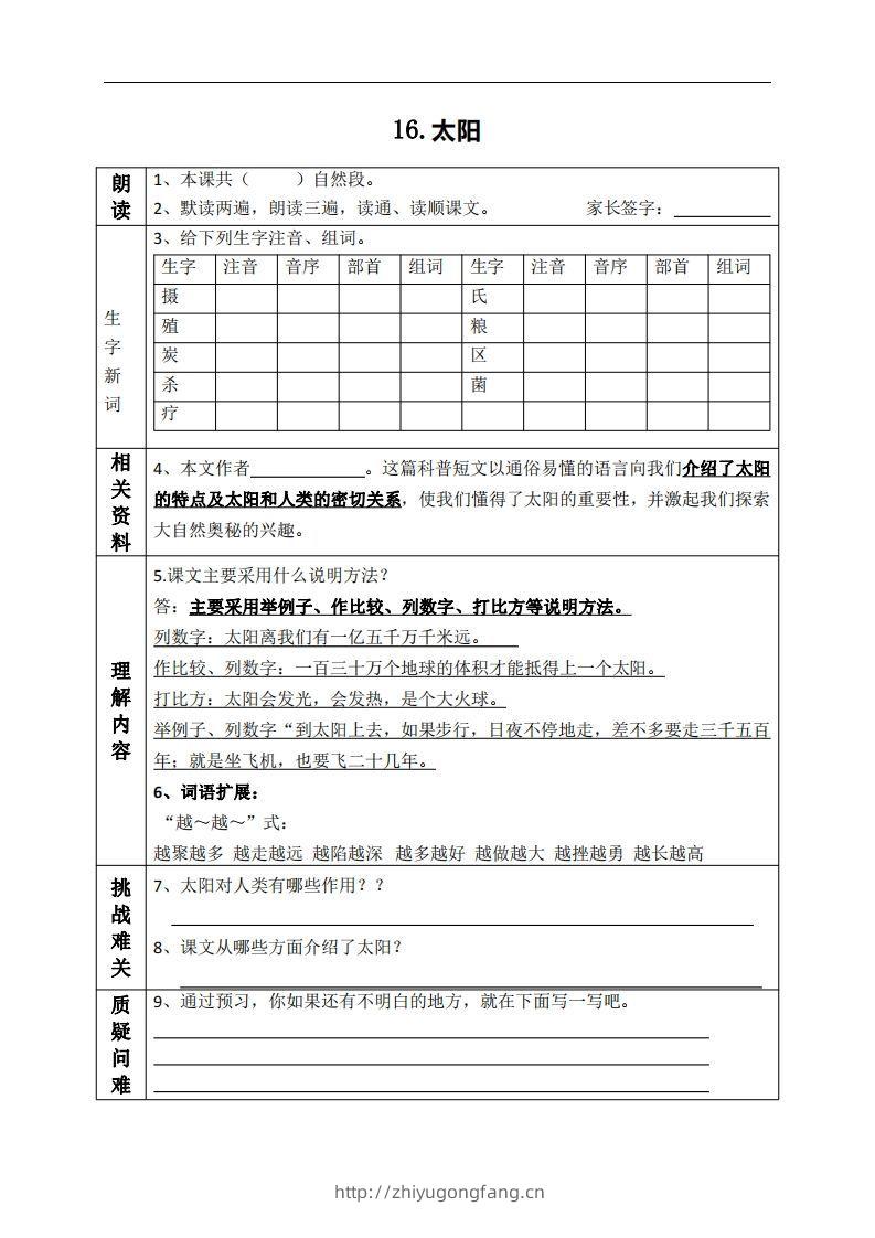 五上语文课前预习（16-20课）-学习资料站