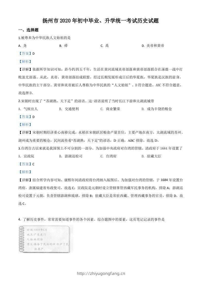 江苏省扬州市2020年中考历史试题（含答案）-学习资料站