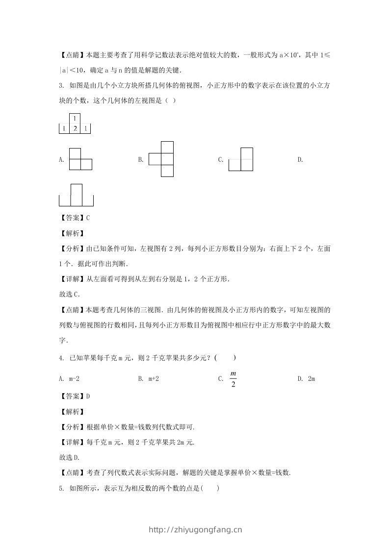 图片[2]-贵州六盘水水城区2023-2024学年七年级上册数学期中试卷及答案北师大版(Word版)-学习资料站